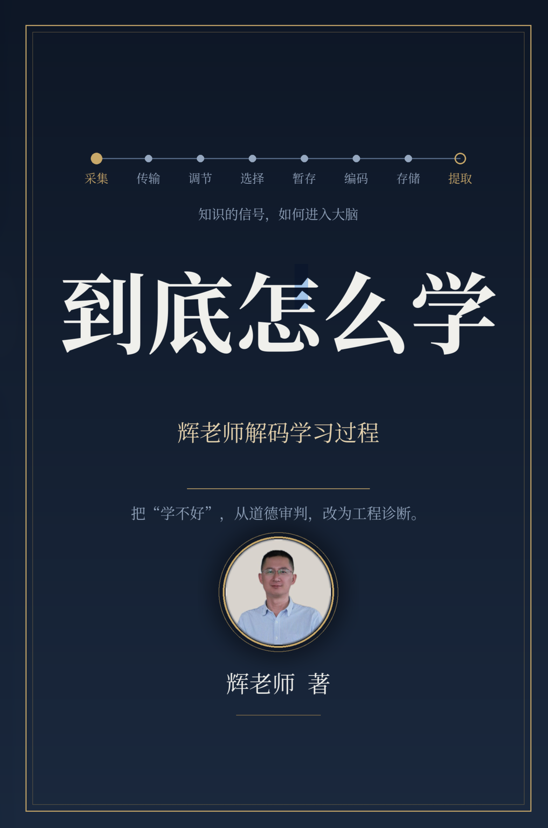 《到底怎么学》电子书稿